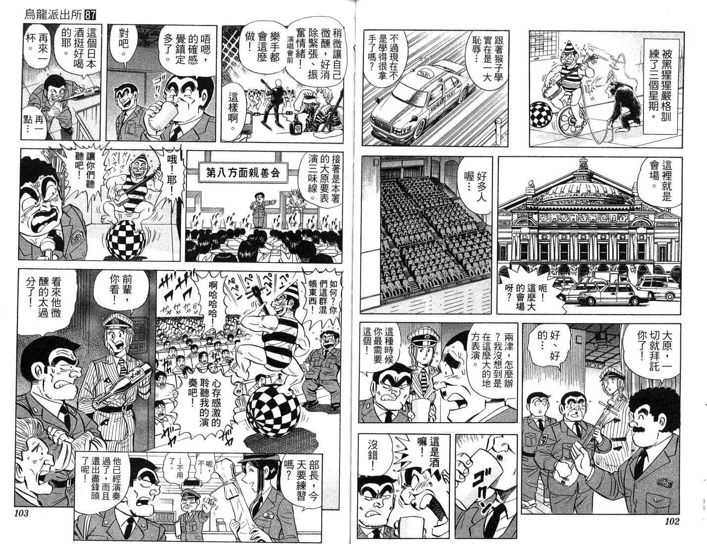 《乌龙派出所》漫画 87卷