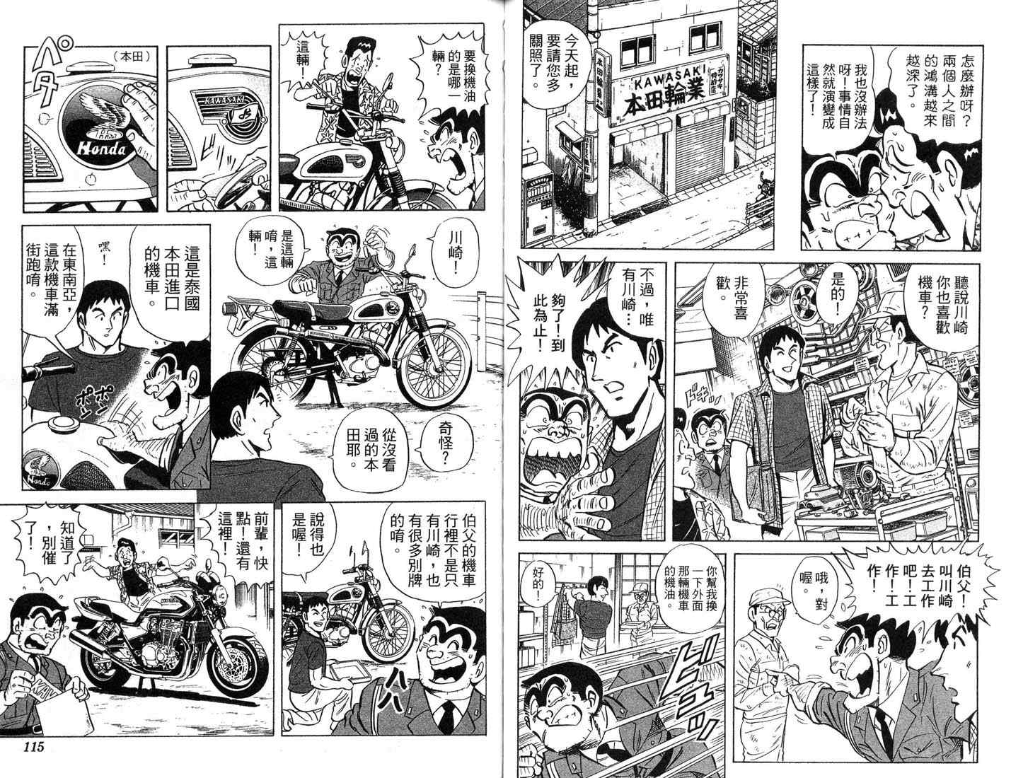 《乌龙派出所》漫画 87卷