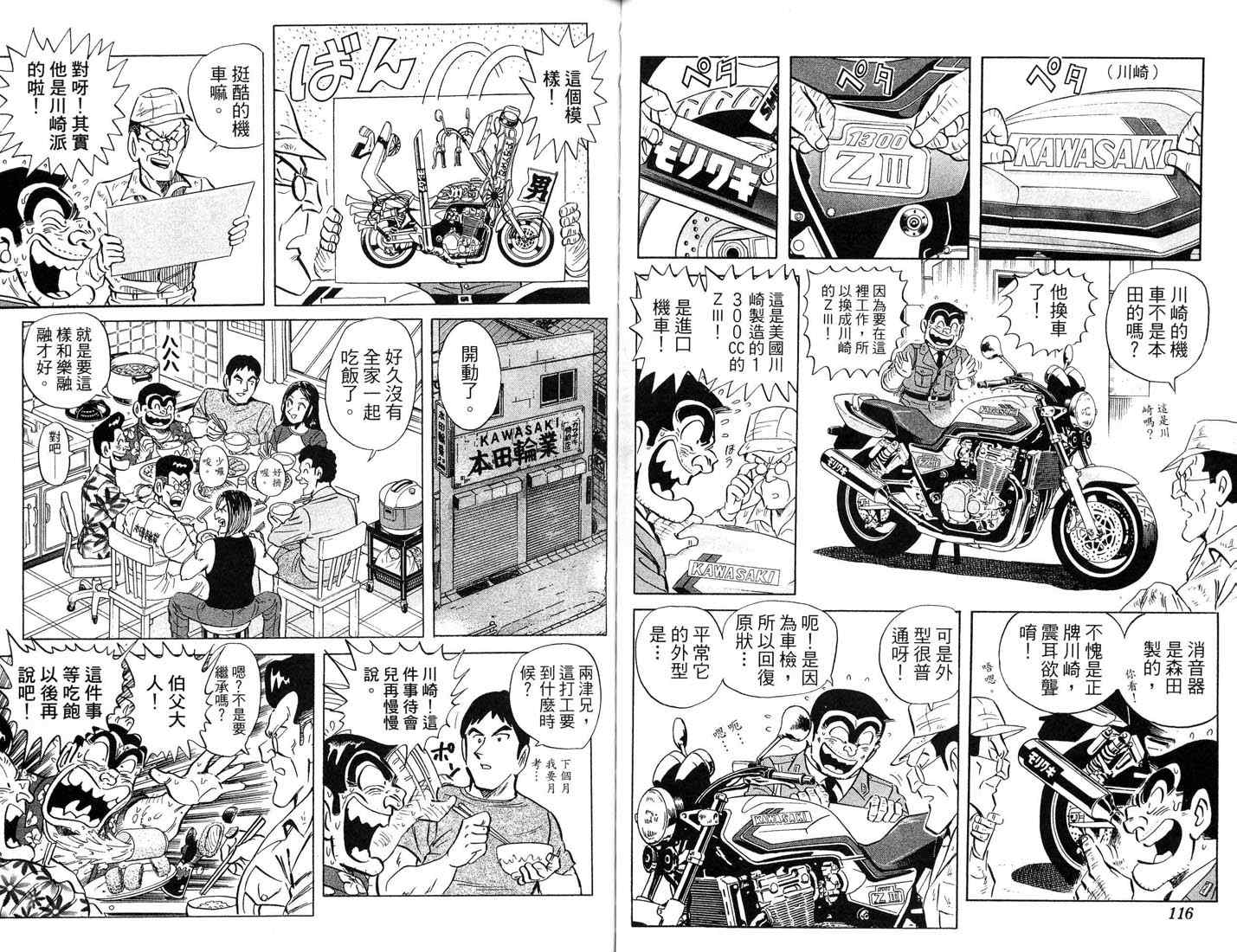 《乌龙派出所》漫画 87卷