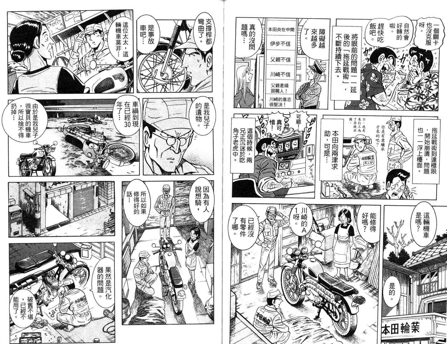 《乌龙派出所》漫画 87卷