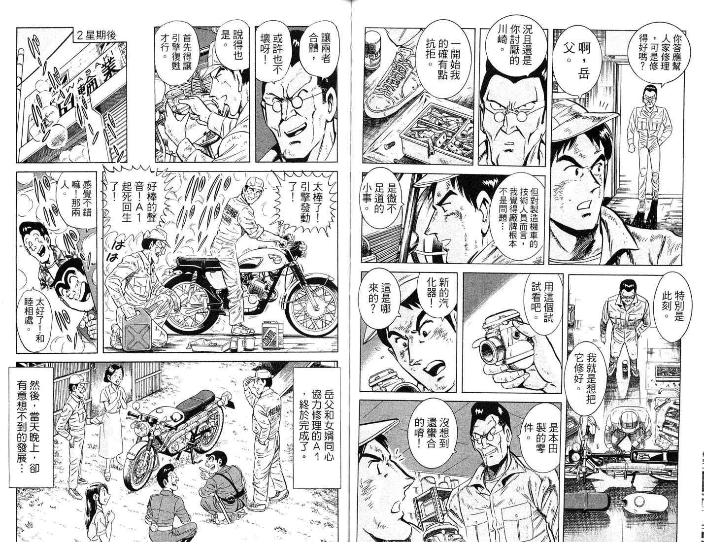 《乌龙派出所》漫画 87卷