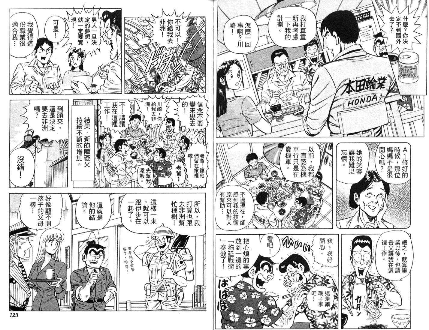 《乌龙派出所》漫画 87卷