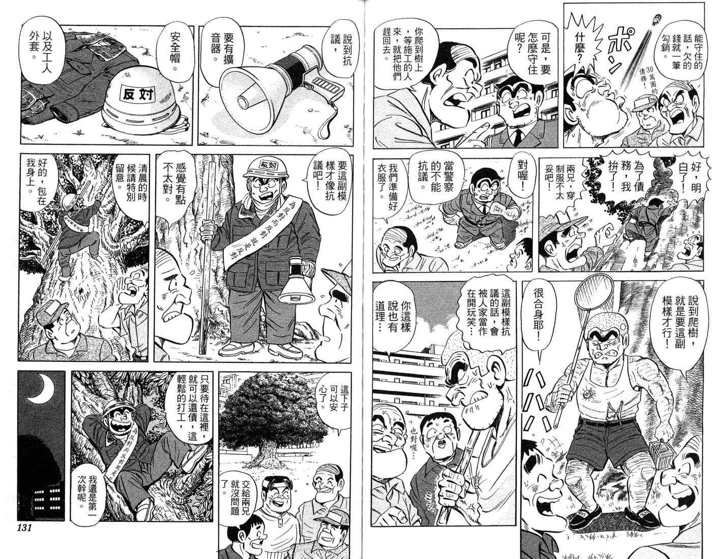 《乌龙派出所》漫画 87卷