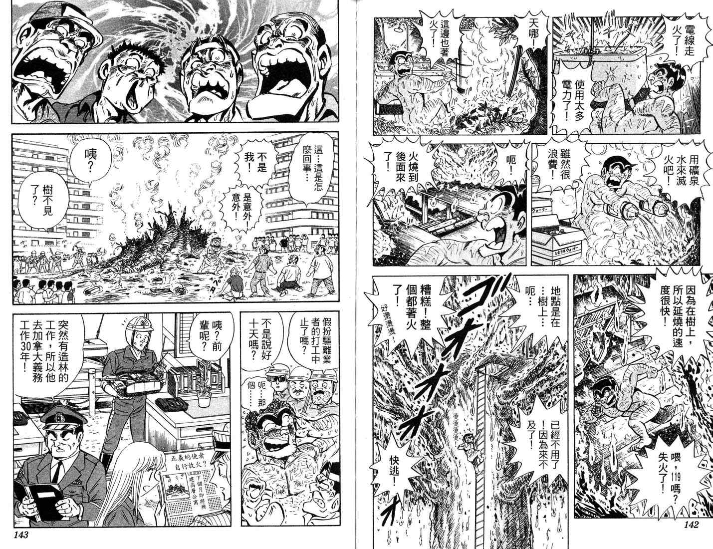 《乌龙派出所》漫画 87卷