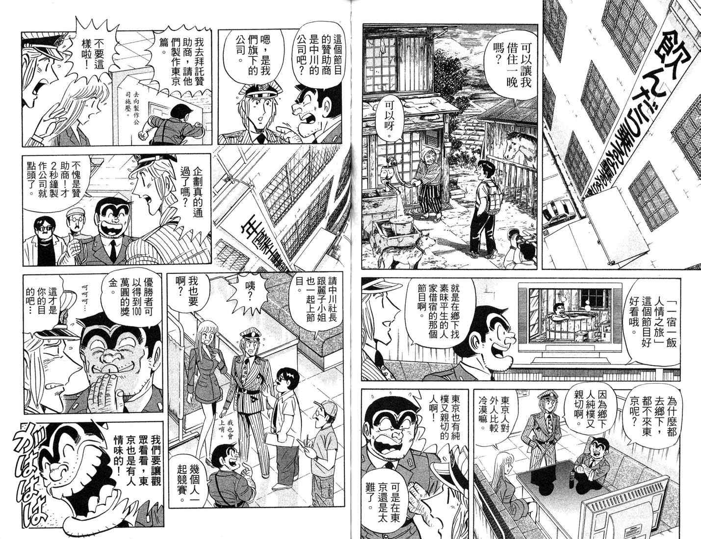 《乌龙派出所》漫画 87卷