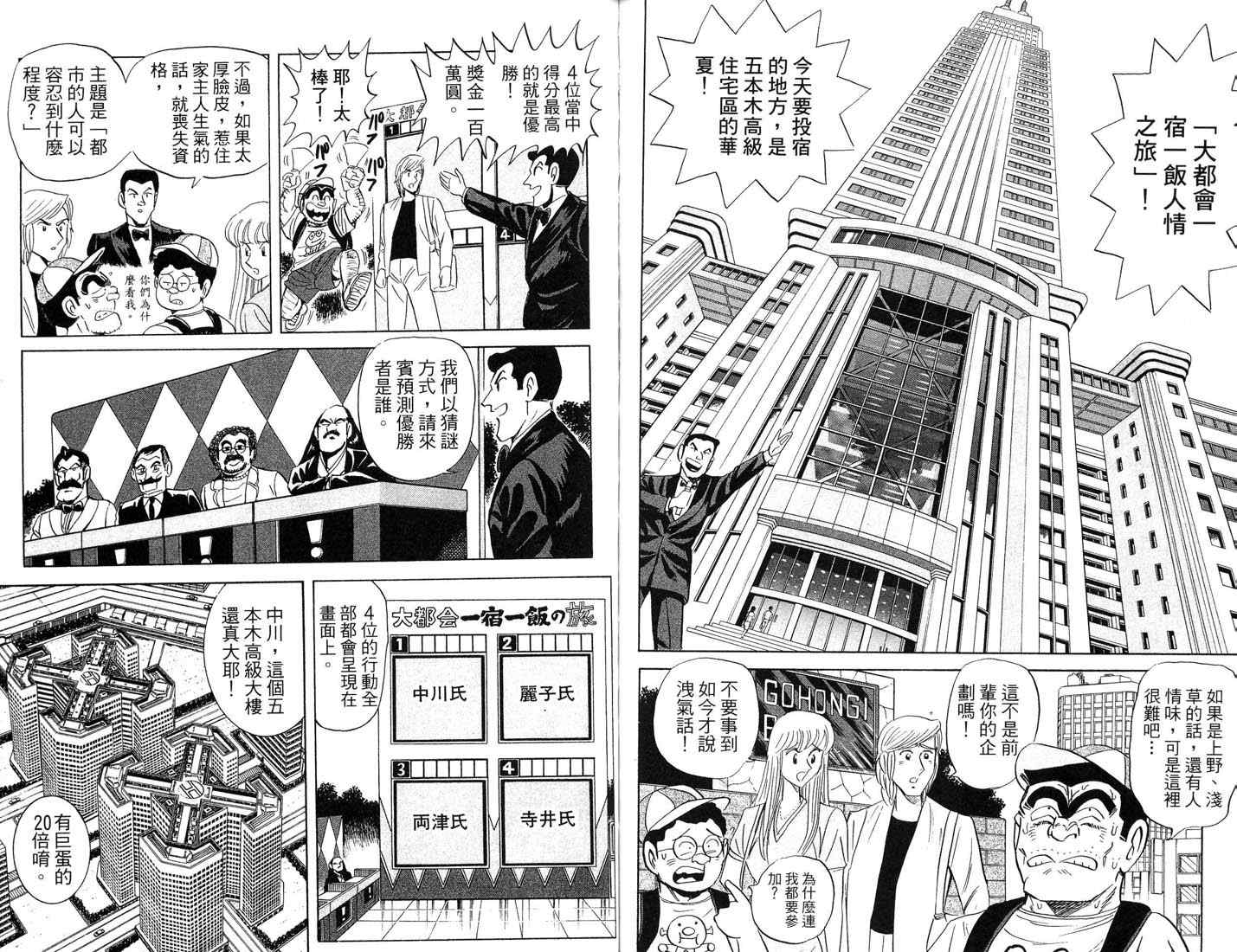 《乌龙派出所》漫画 87卷