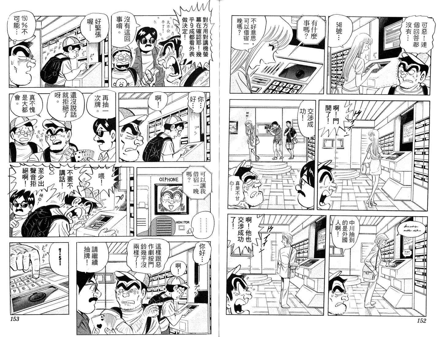 《乌龙派出所》漫画 87卷