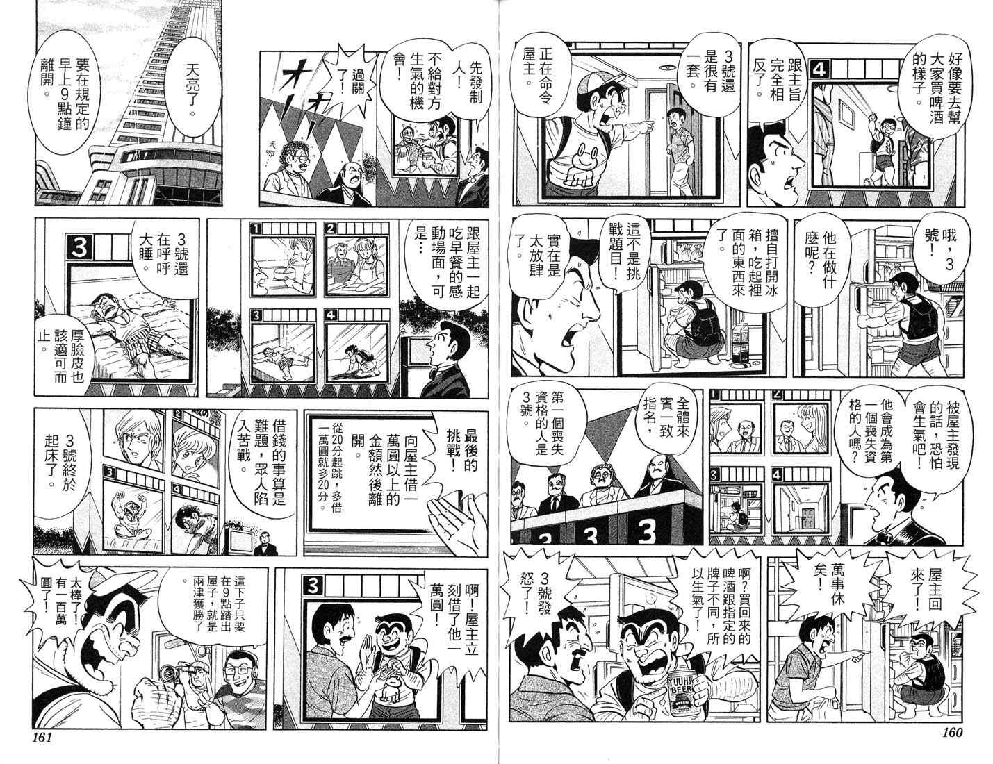 《乌龙派出所》漫画 87卷