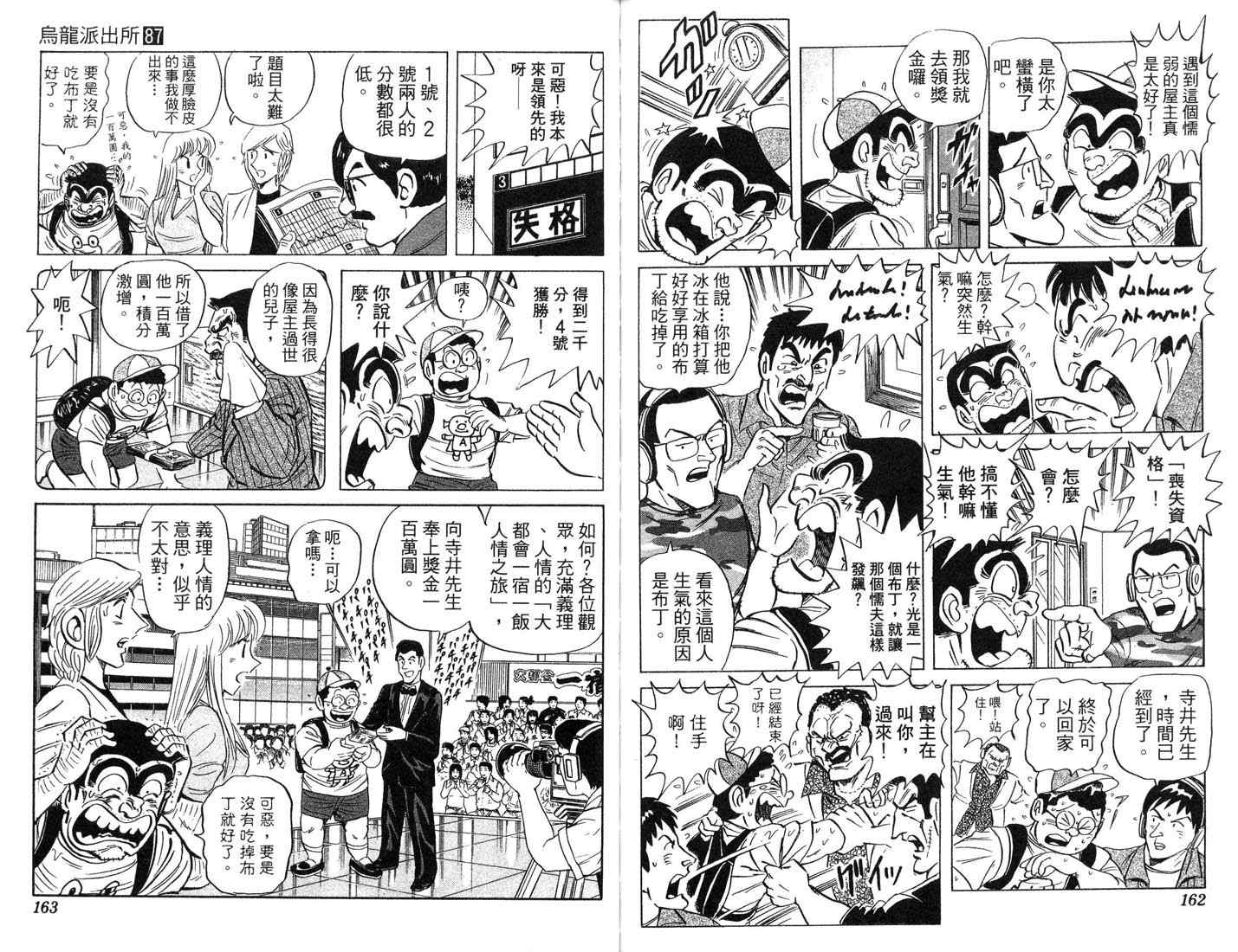 《乌龙派出所》漫画 87卷