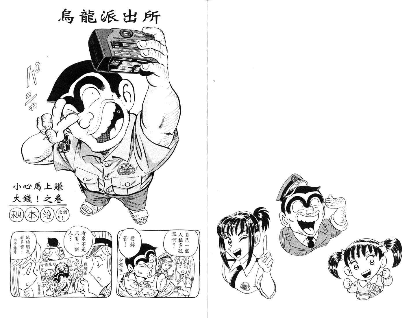 《乌龙派出所》漫画 87卷