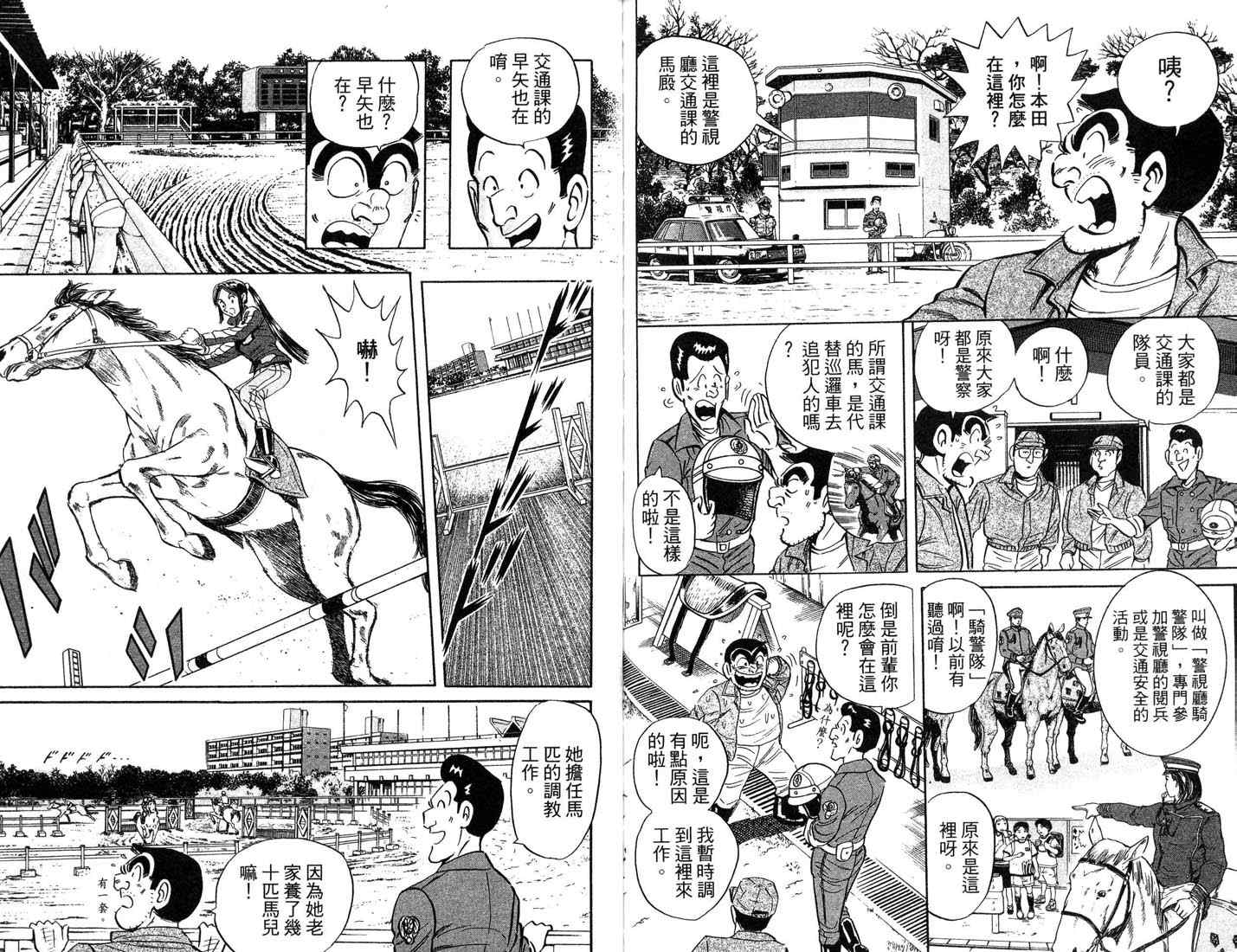 《乌龙派出所》漫画 87卷