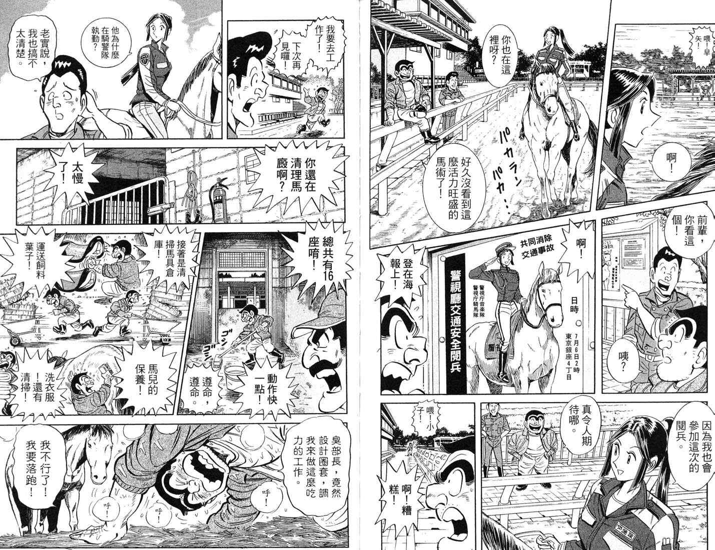 《乌龙派出所》漫画 87卷