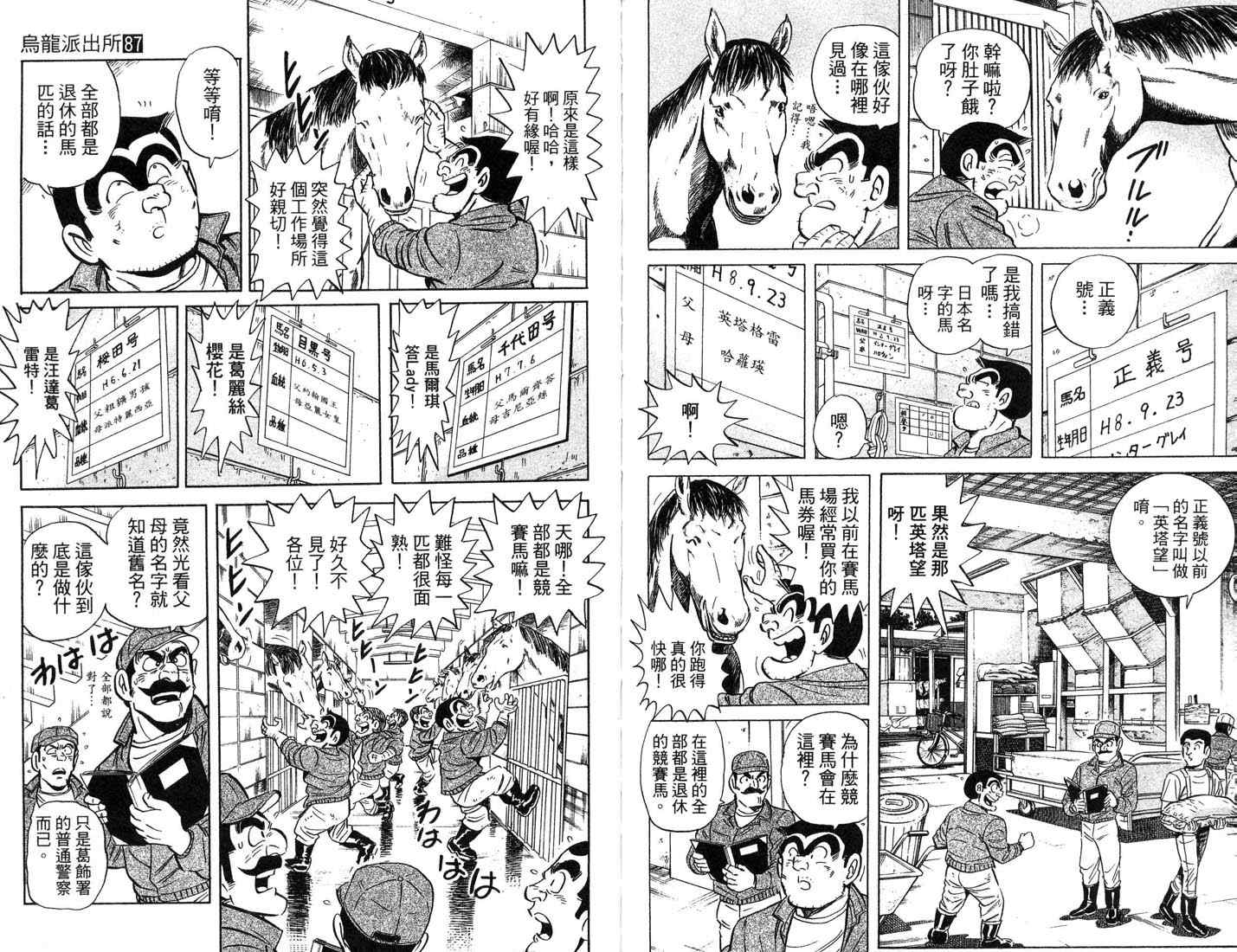 《乌龙派出所》漫画 87卷