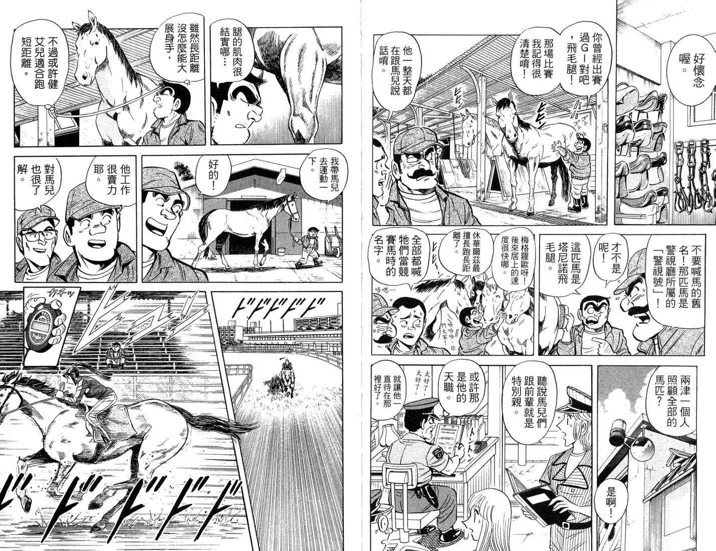 《乌龙派出所》漫画 87卷