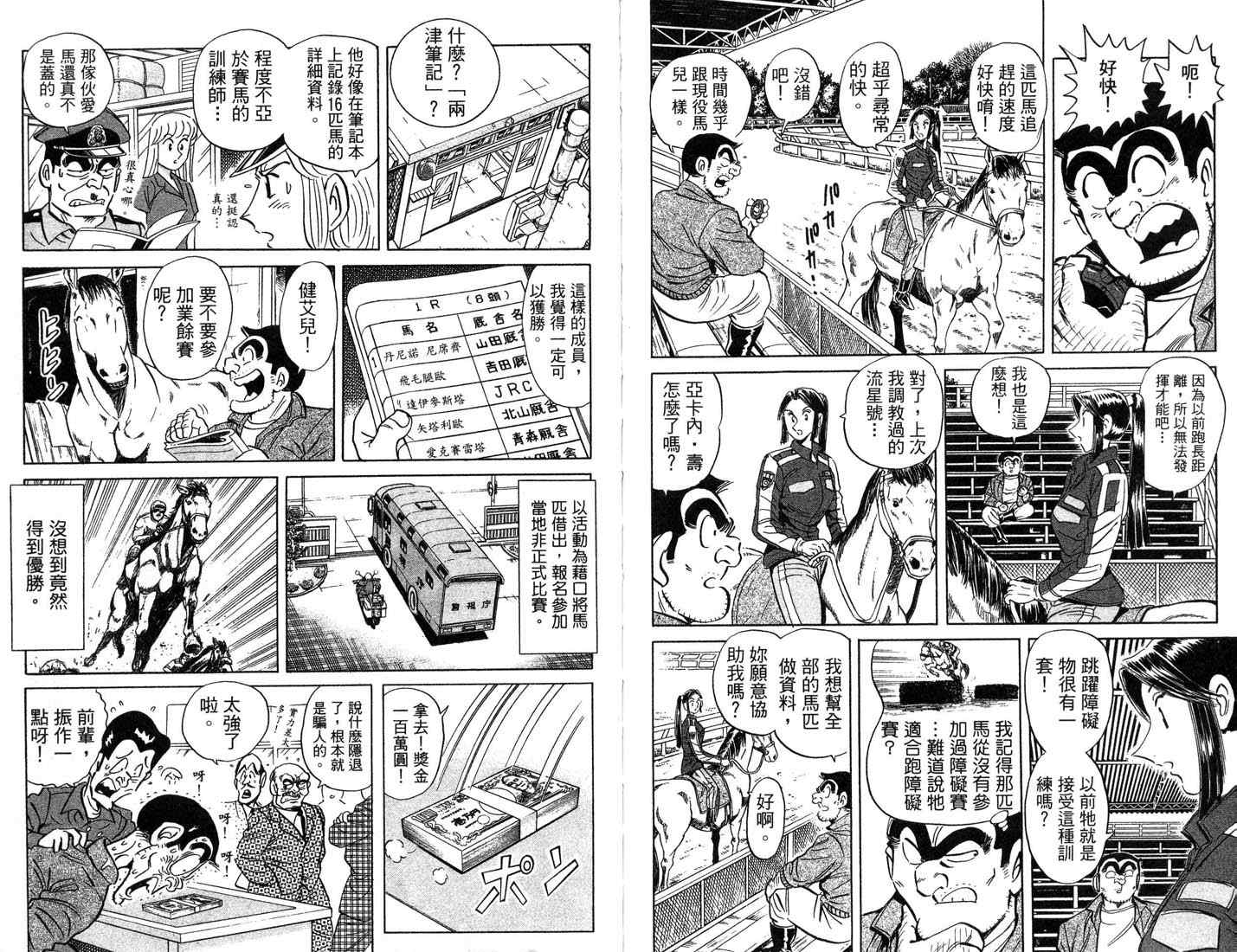 《乌龙派出所》漫画 87卷