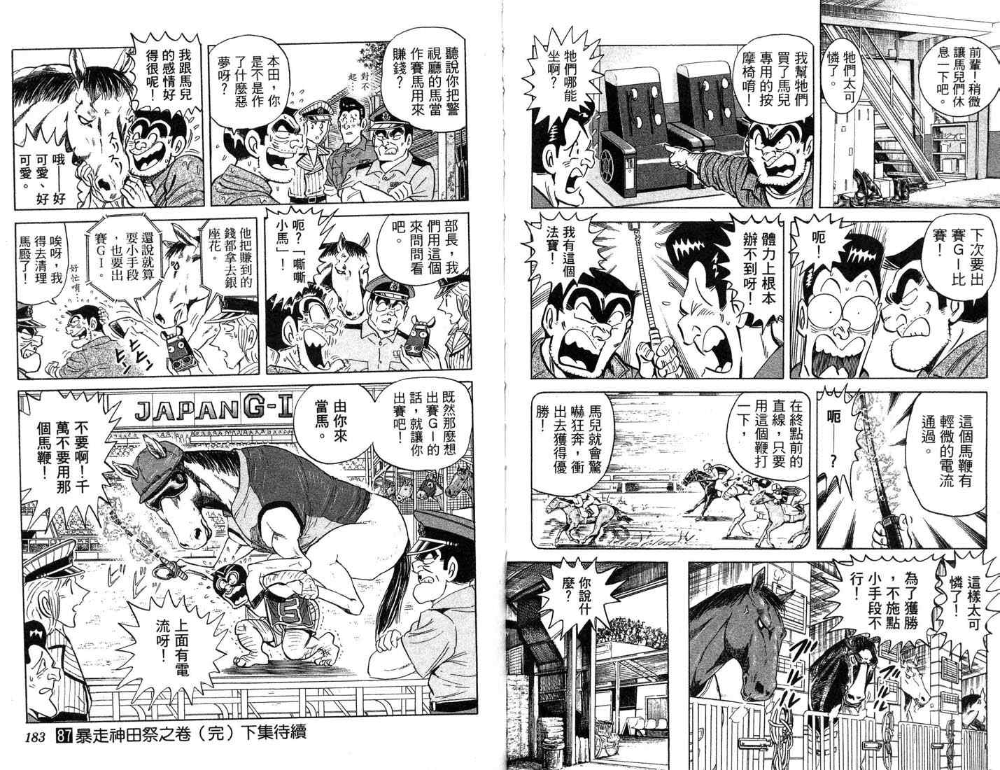 《乌龙派出所》漫画 87卷