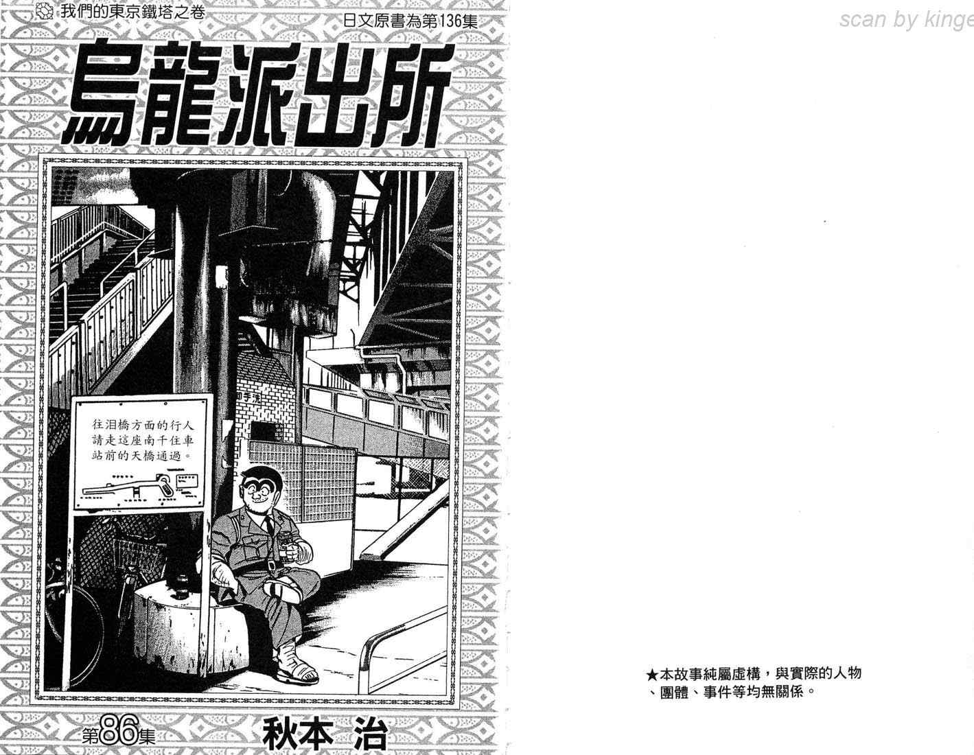 《乌龙派出所》漫画 86卷