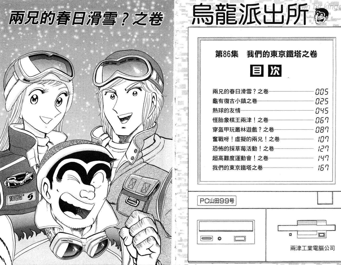 《乌龙派出所》漫画 86卷