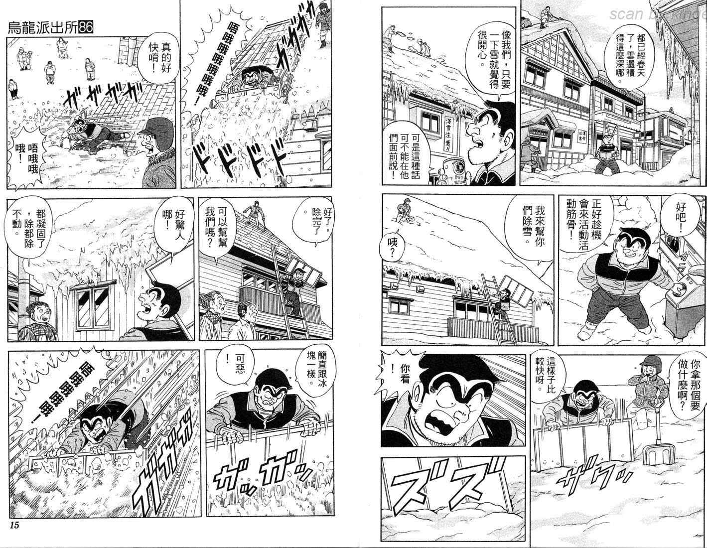 《乌龙派出所》漫画 86卷