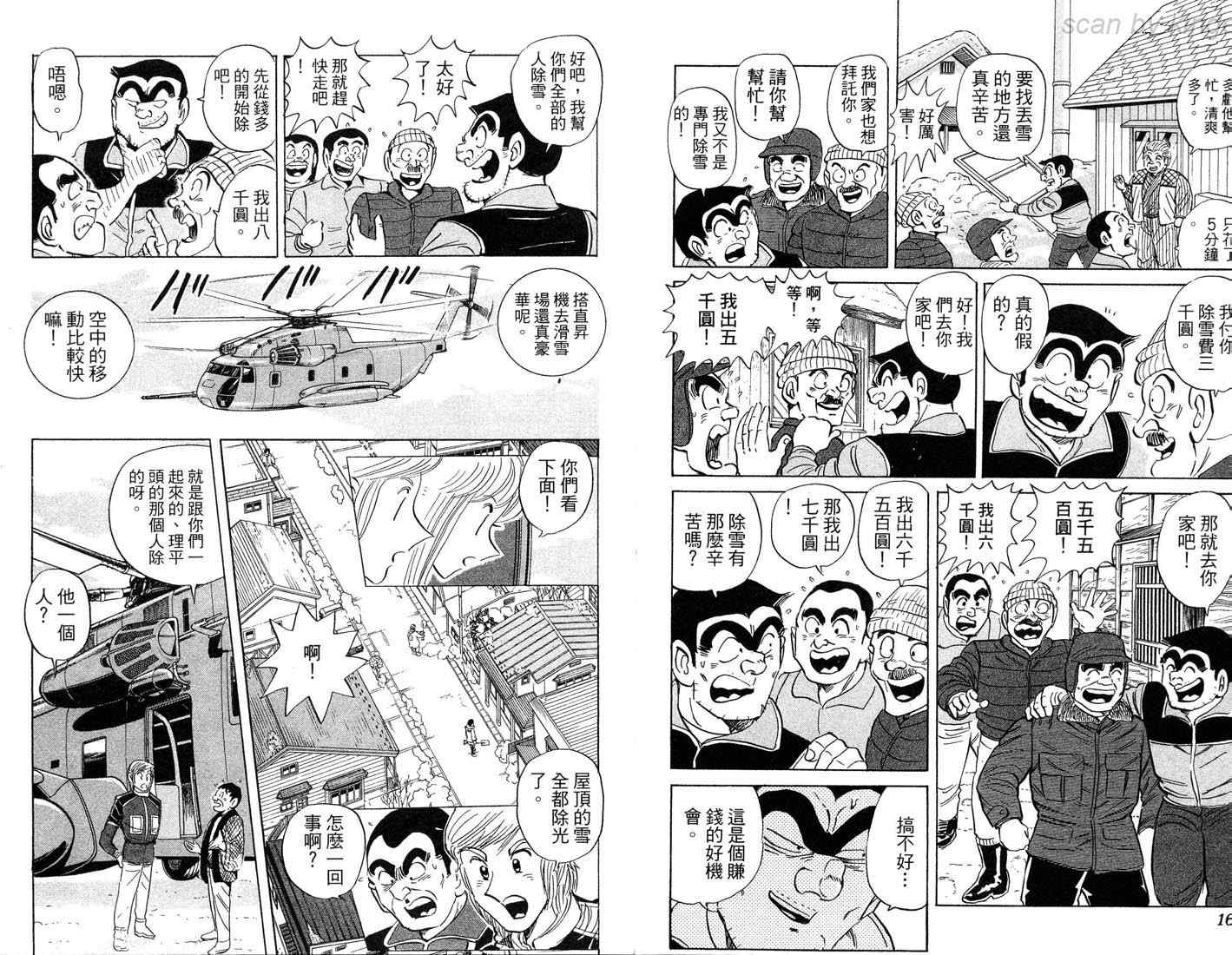 《乌龙派出所》漫画 86卷