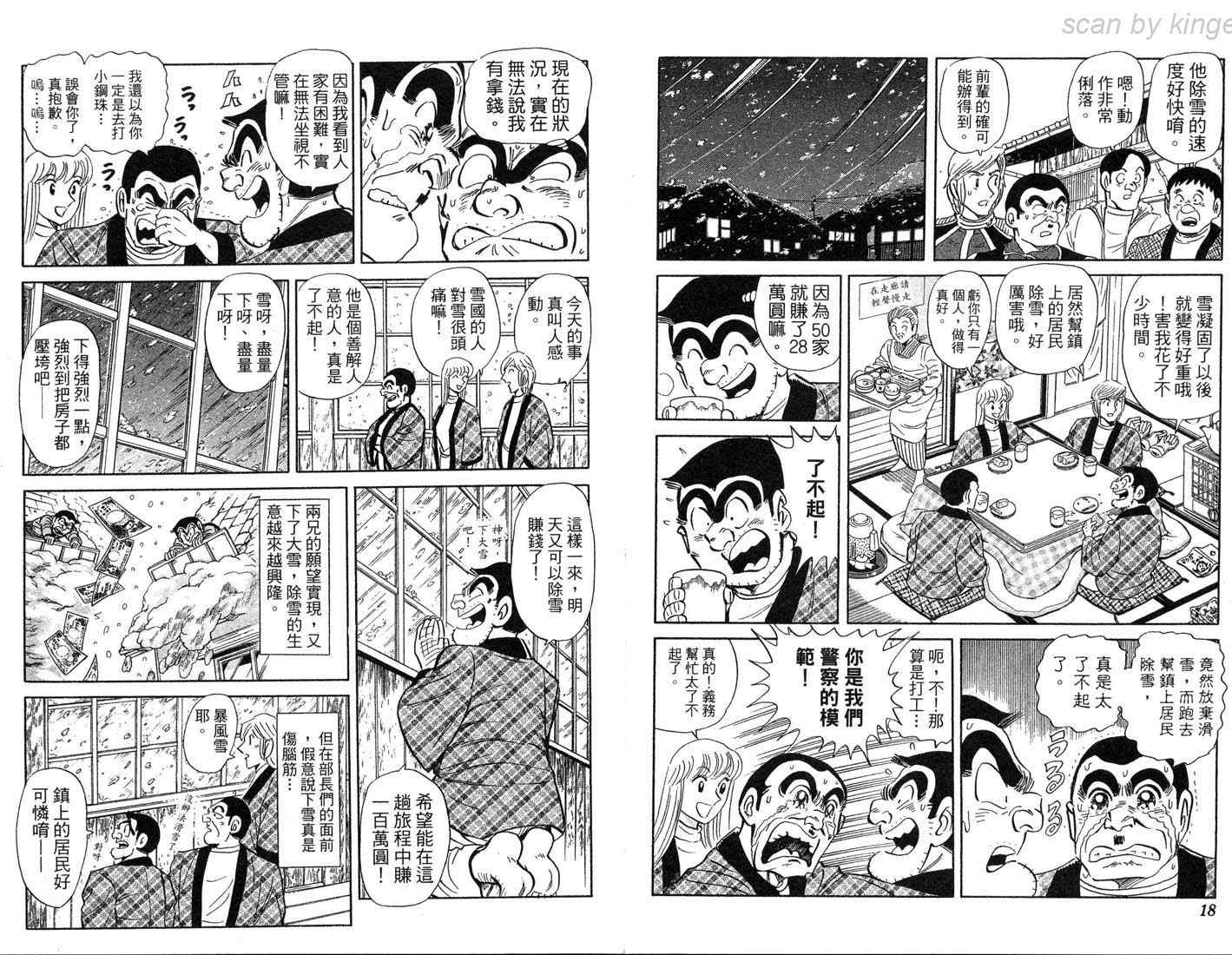《乌龙派出所》漫画 86卷