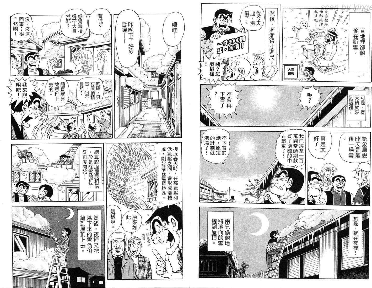 《乌龙派出所》漫画 86卷