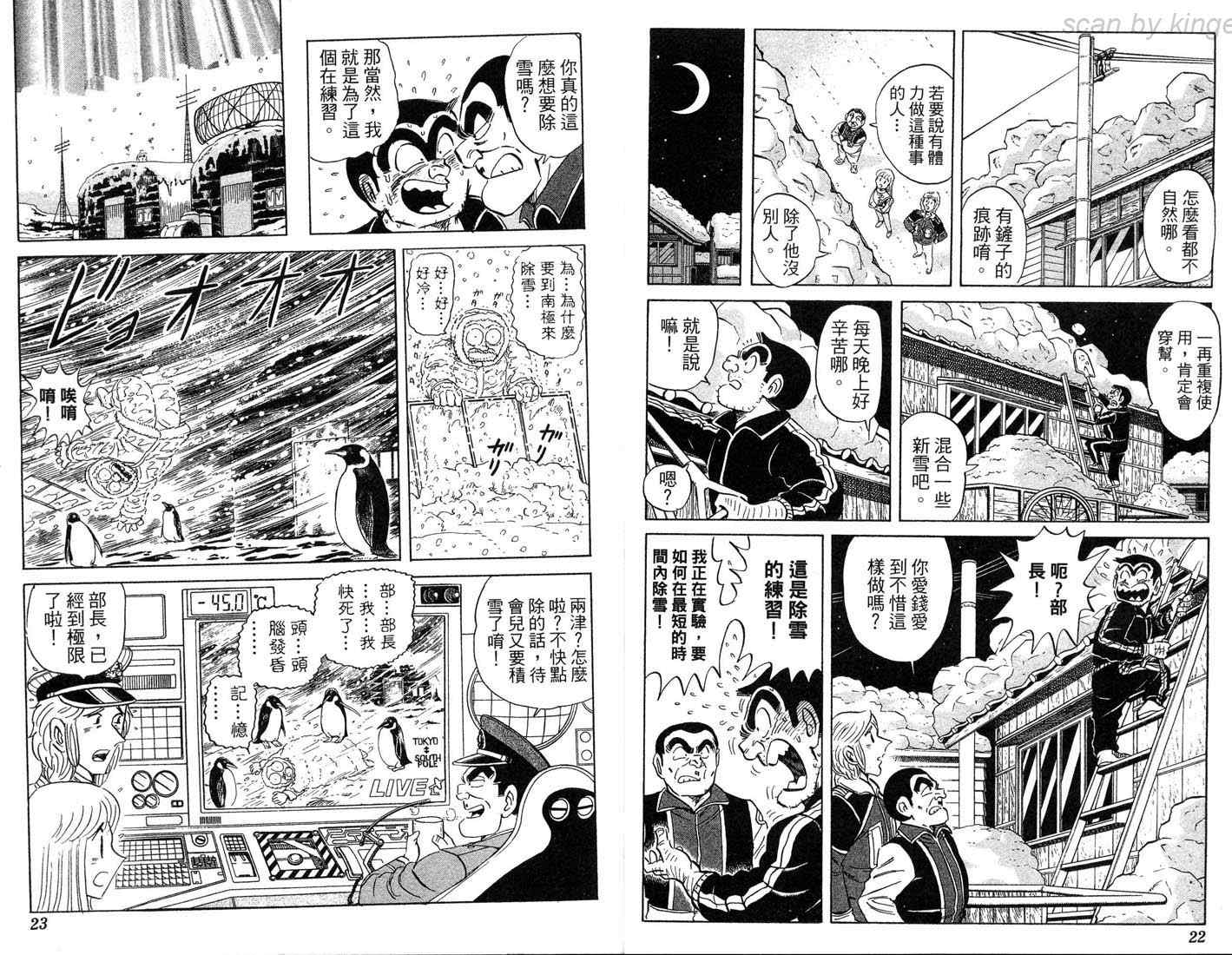 《乌龙派出所》漫画 86卷