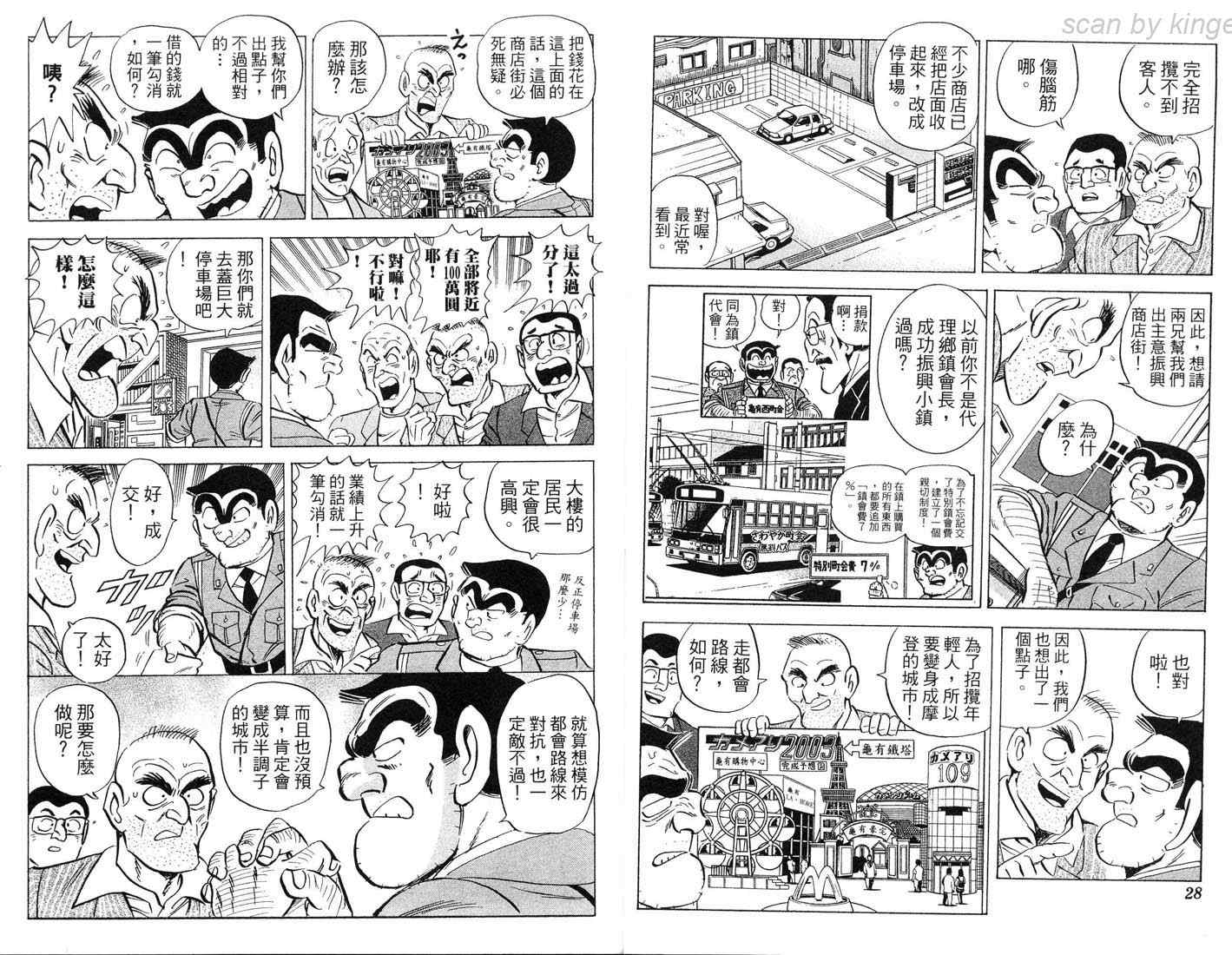 《乌龙派出所》漫画 86卷