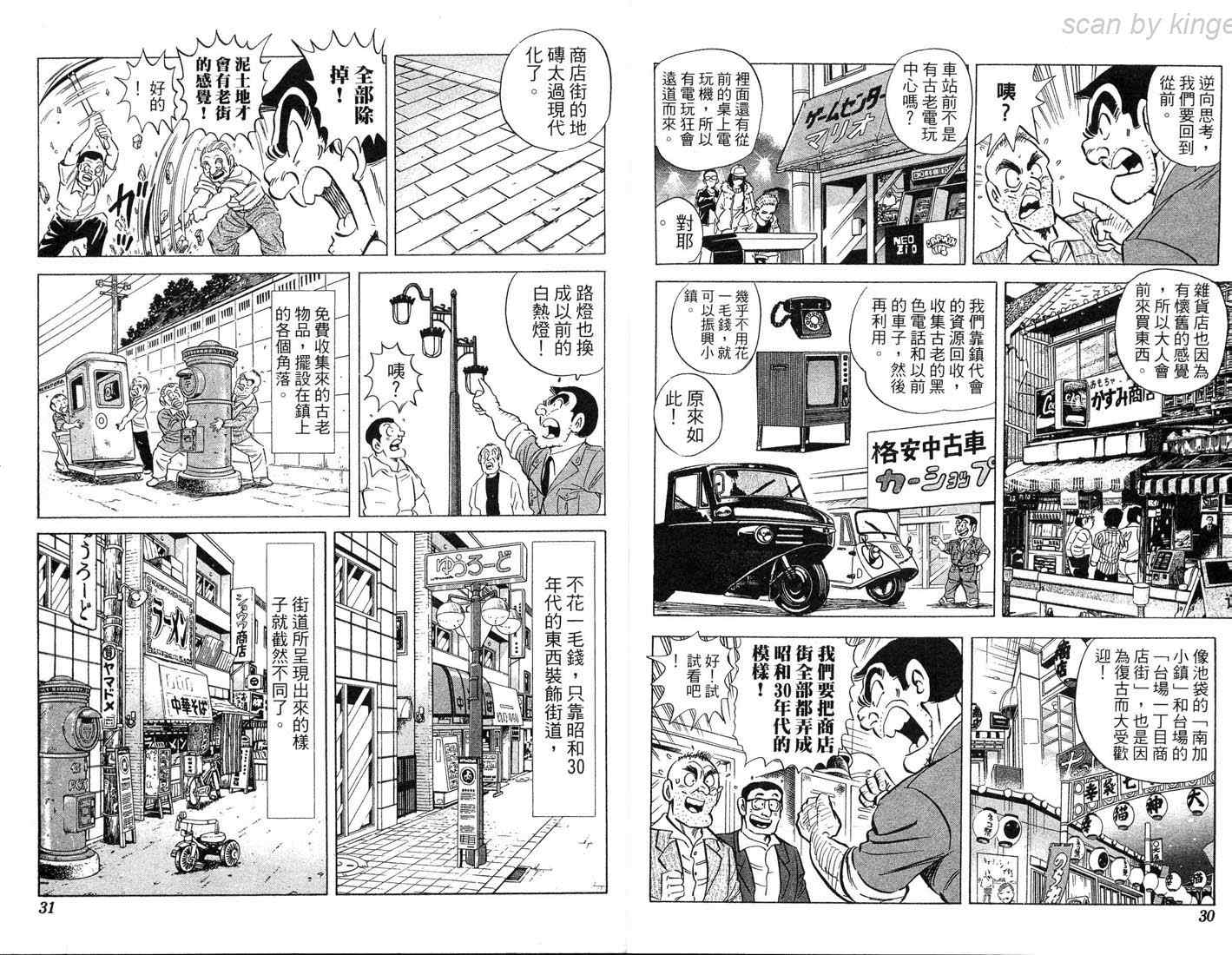 《乌龙派出所》漫画 86卷