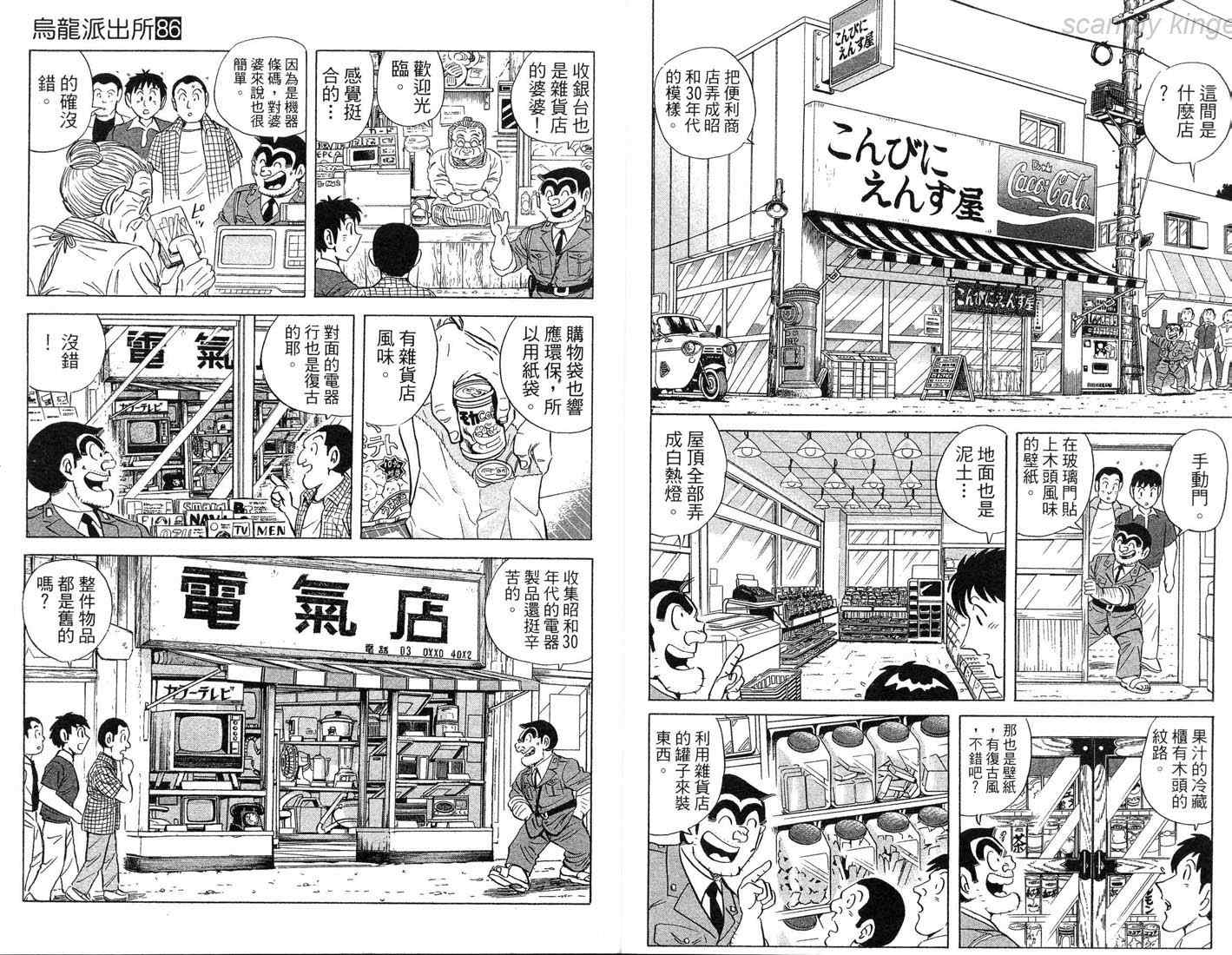 《乌龙派出所》漫画 86卷