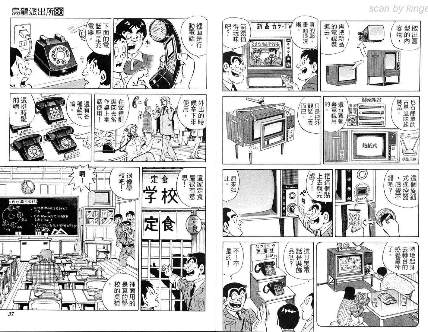 《乌龙派出所》漫画 86卷