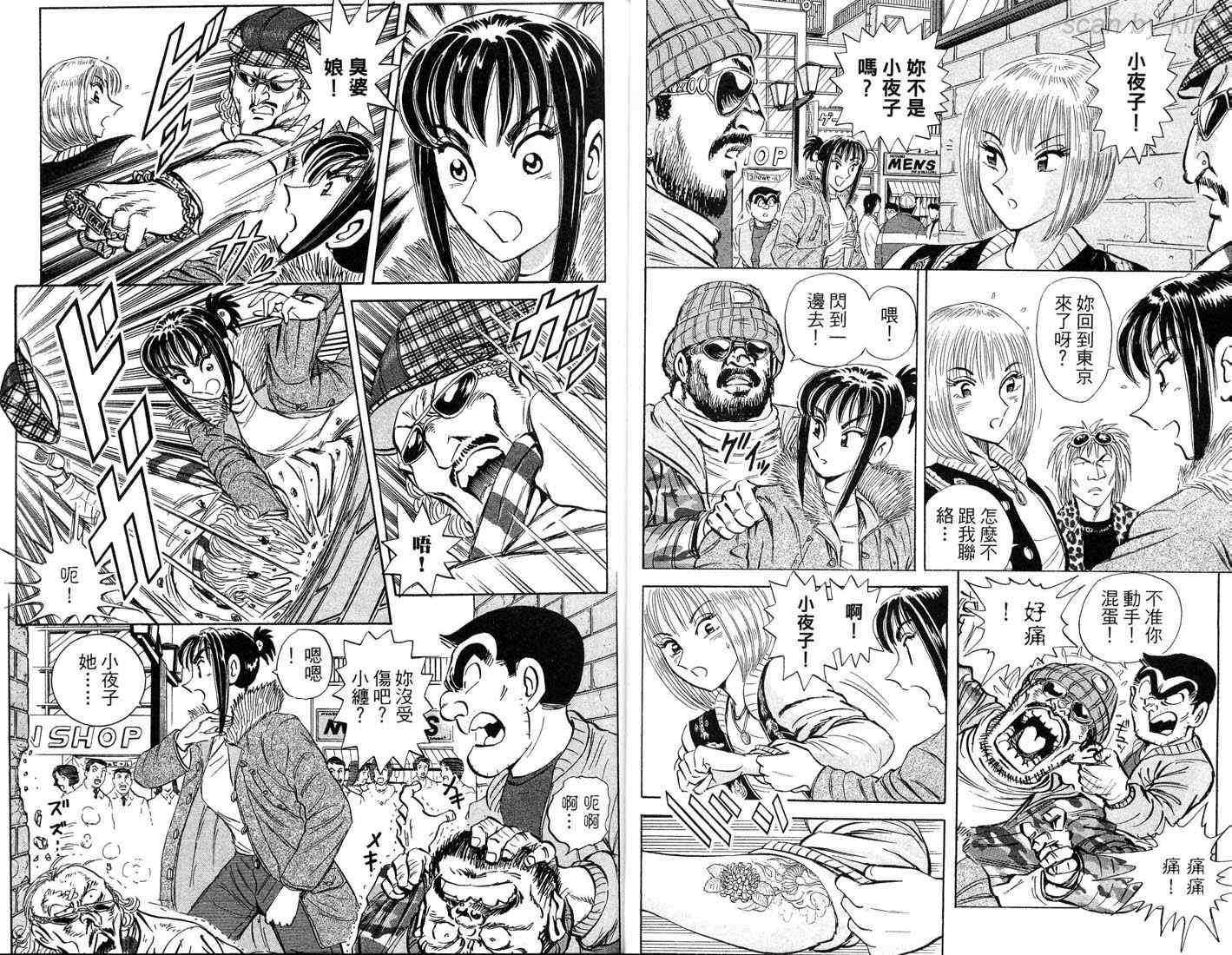 《乌龙派出所》漫画 86卷