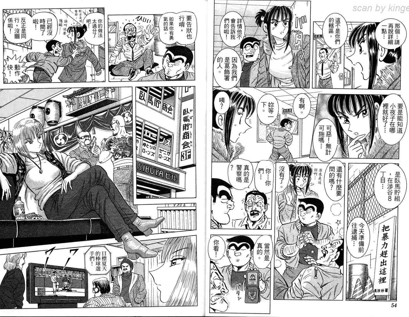 《乌龙派出所》漫画 86卷