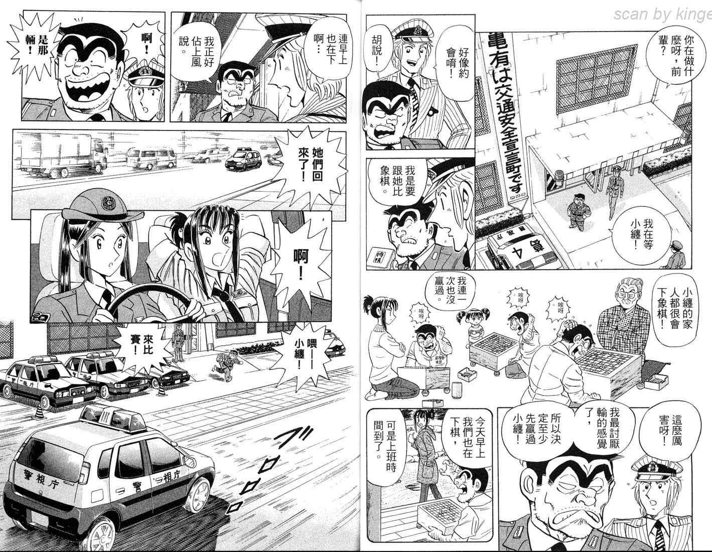 《乌龙派出所》漫画 86卷