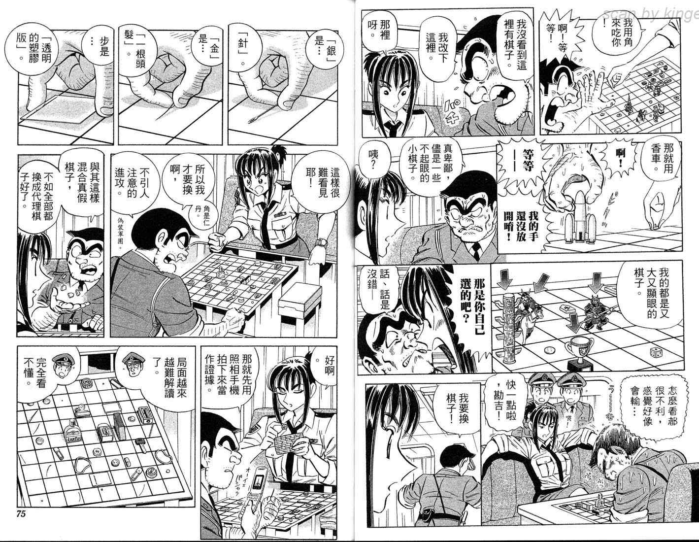 《乌龙派出所》漫画 86卷