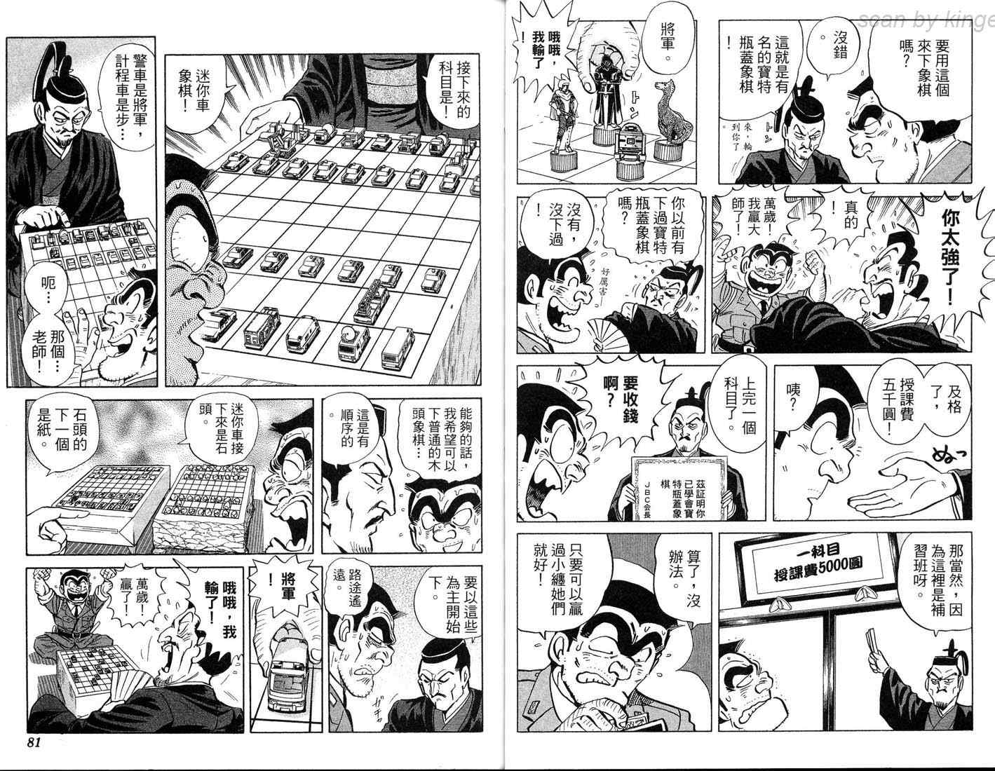 《乌龙派出所》漫画 86卷