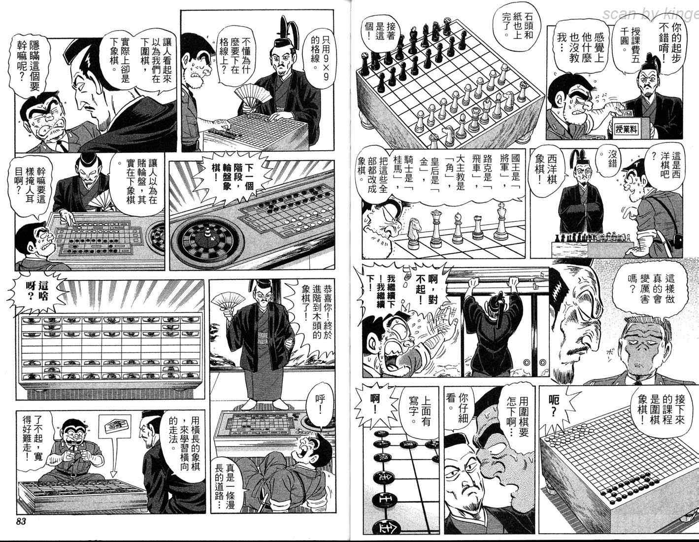 《乌龙派出所》漫画 86卷