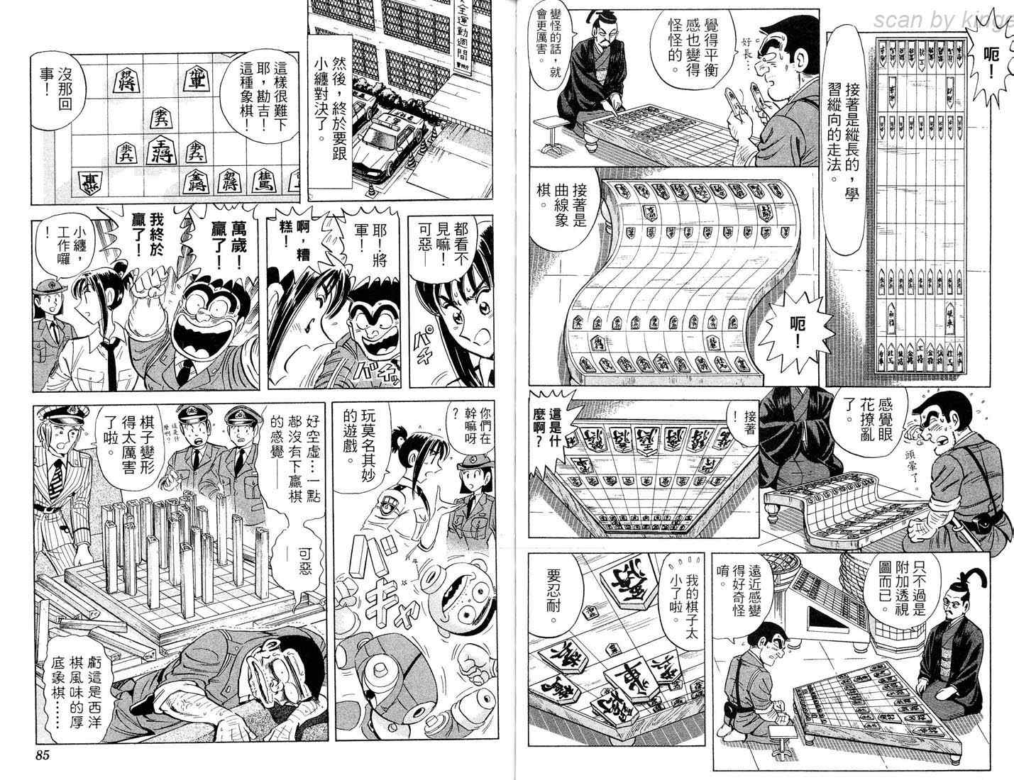 《乌龙派出所》漫画 86卷