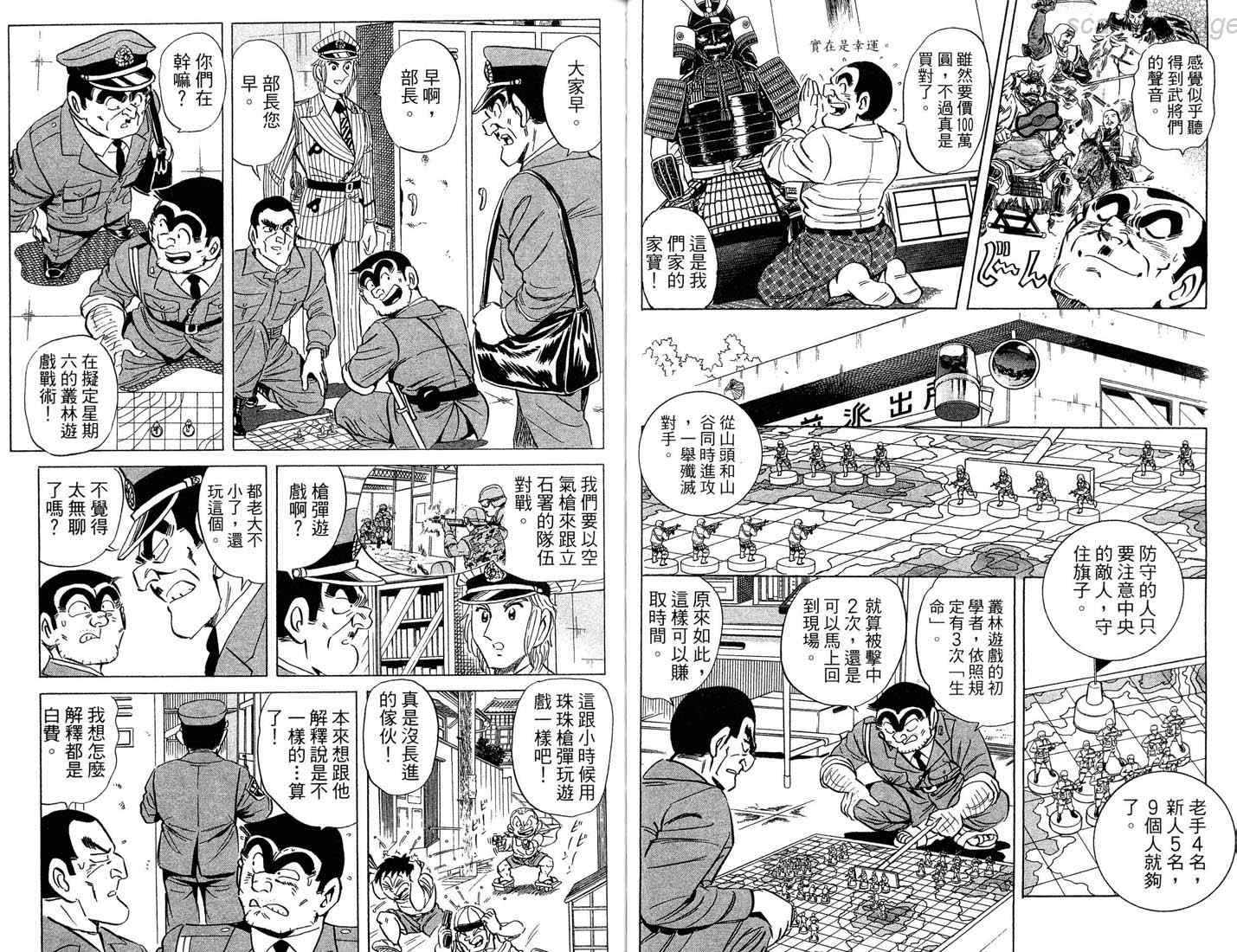 《乌龙派出所》漫画 86卷