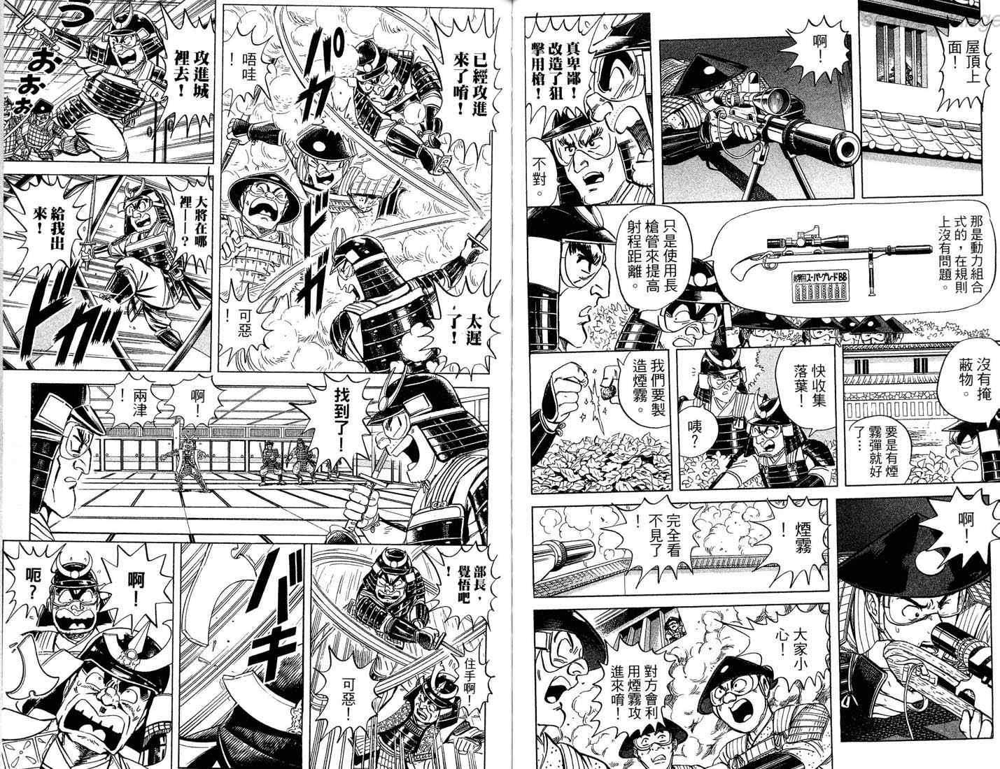 《乌龙派出所》漫画 86卷