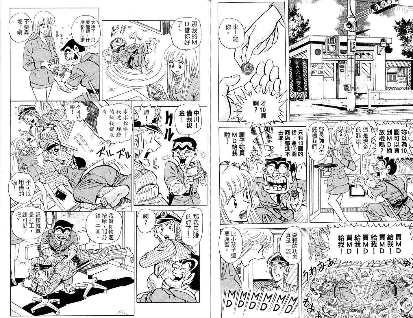 《乌龙派出所》漫画 86卷