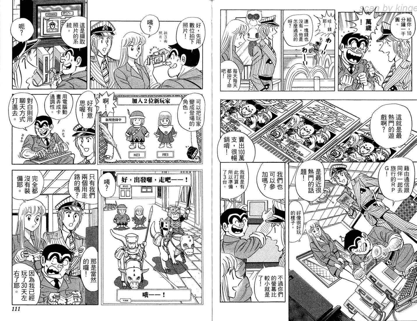 《乌龙派出所》漫画 86卷