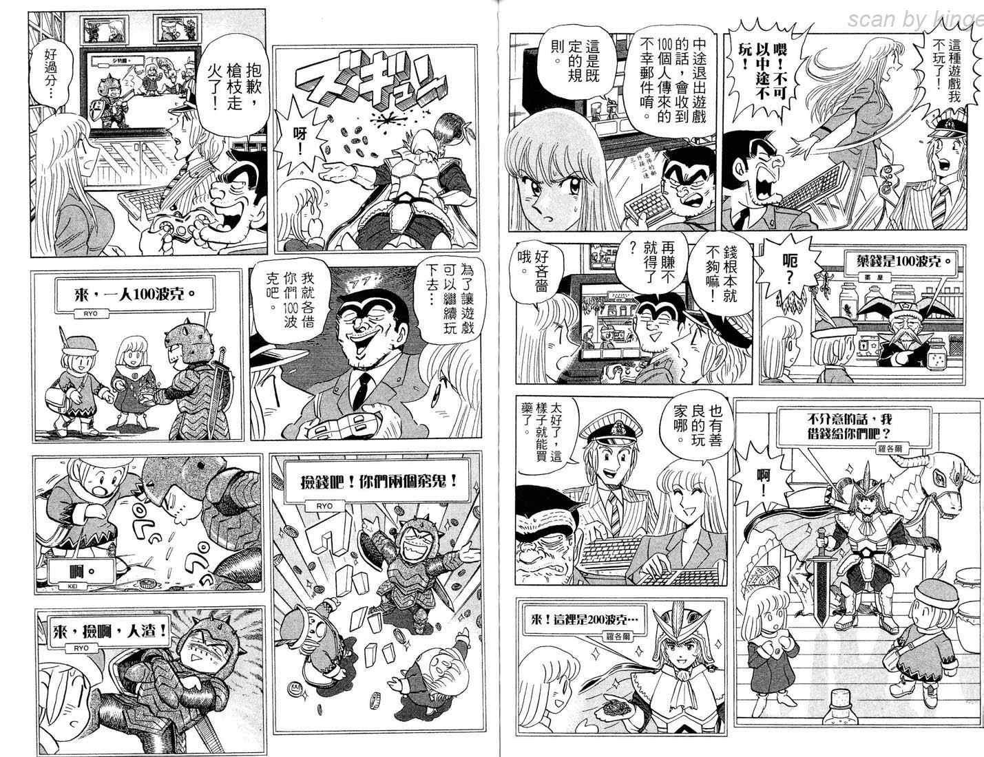 《乌龙派出所》漫画 86卷