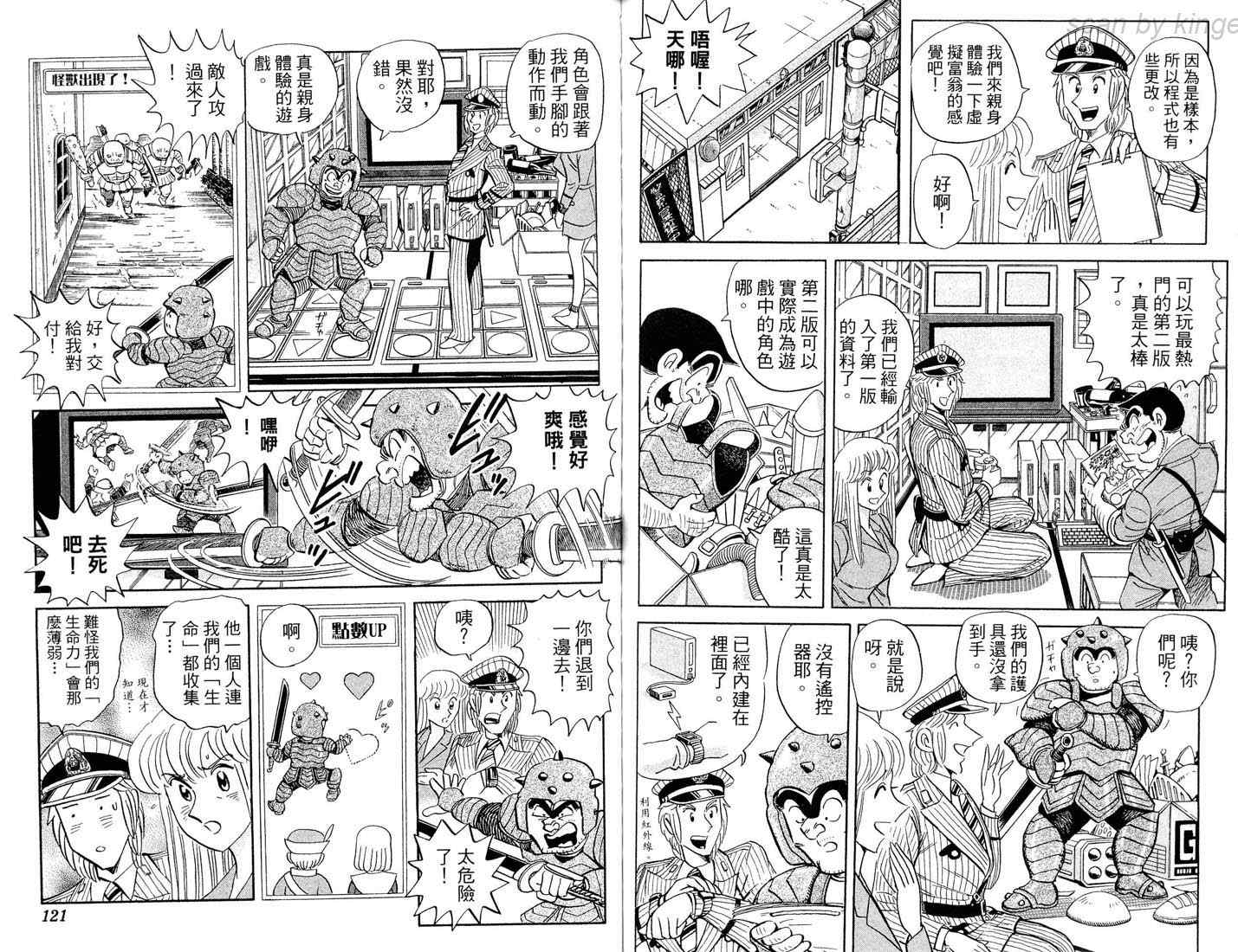 《乌龙派出所》漫画 86卷