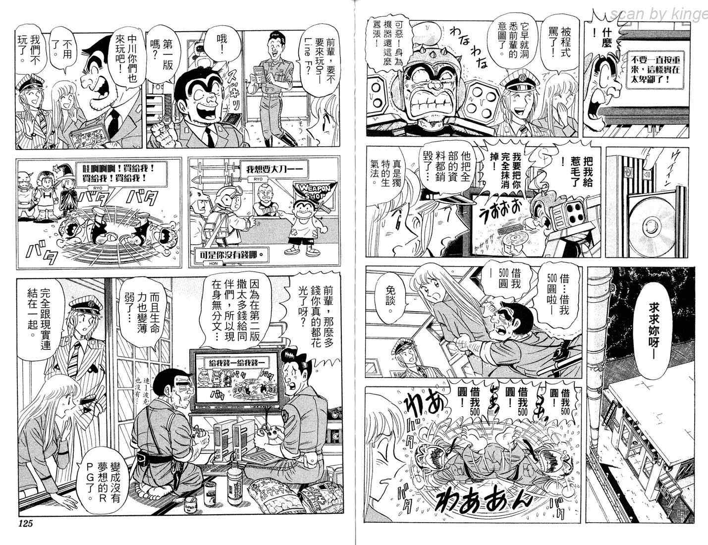 《乌龙派出所》漫画 86卷