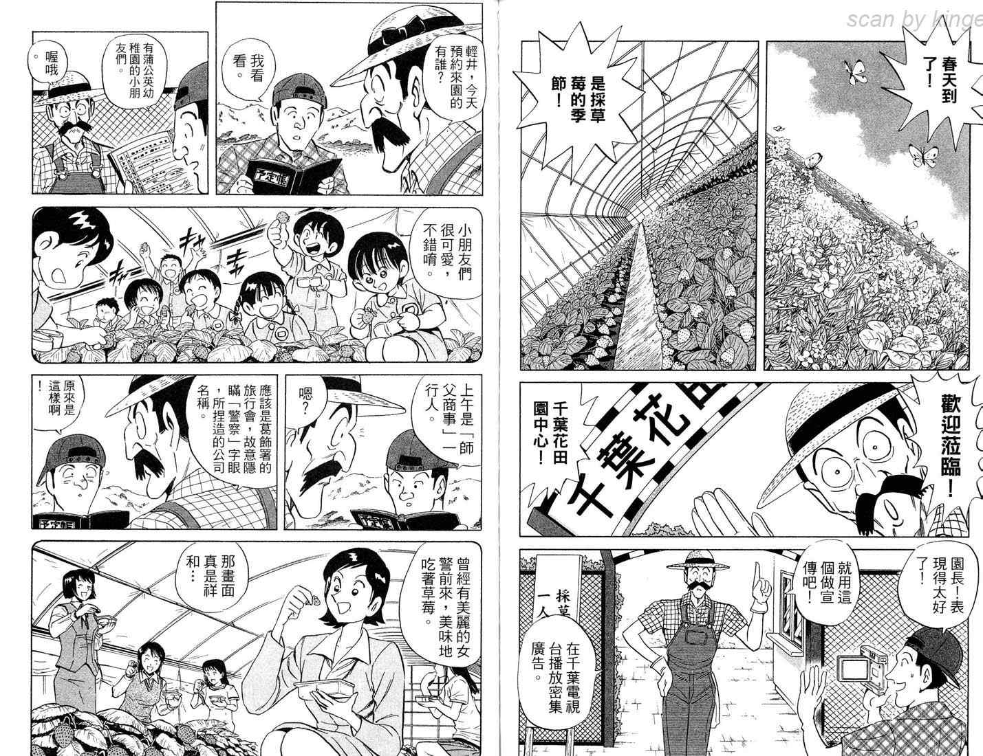 《乌龙派出所》漫画 86卷