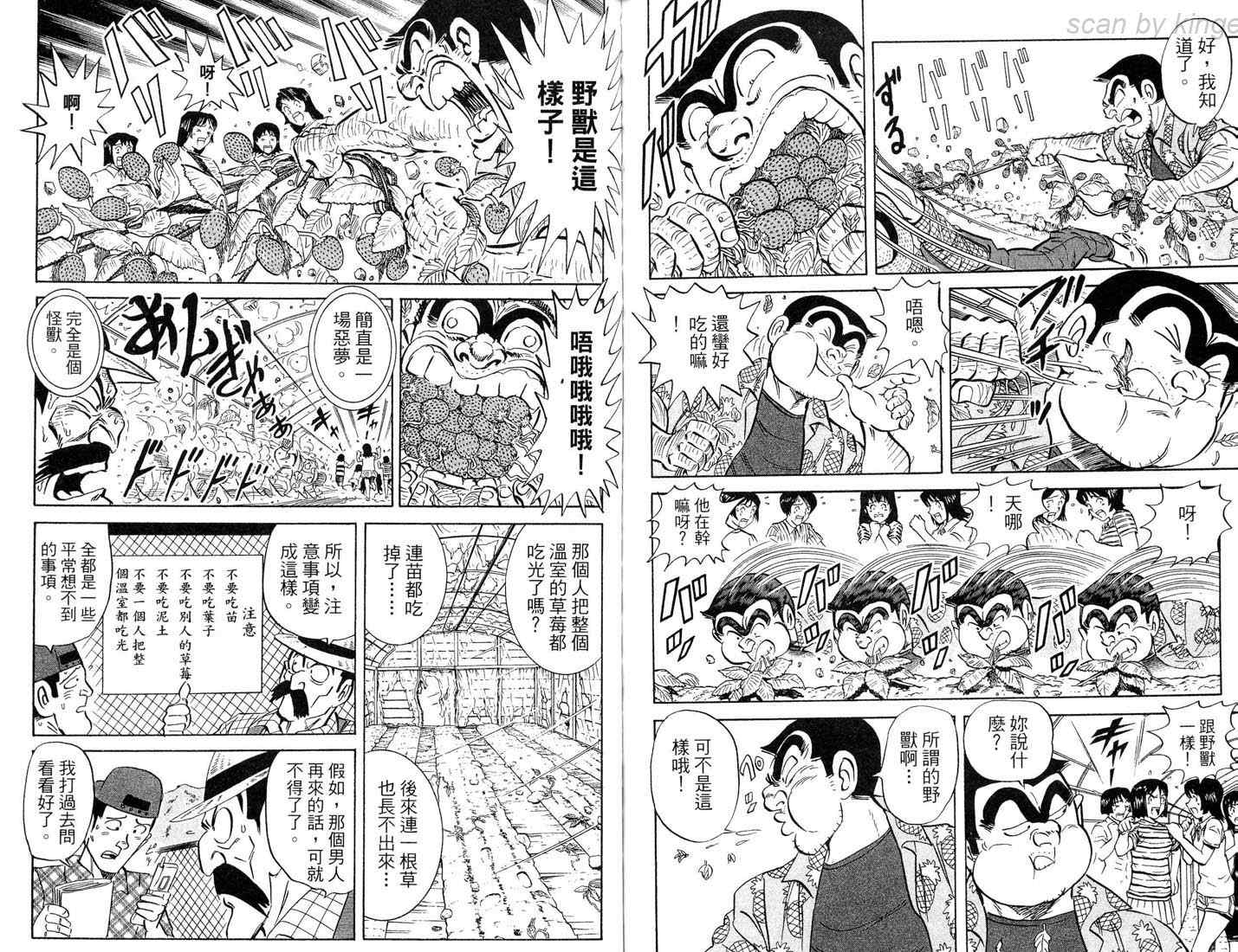 《乌龙派出所》漫画 86卷