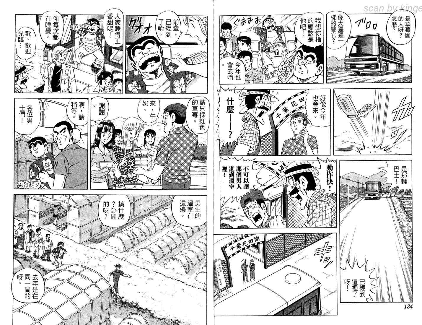 《乌龙派出所》漫画 86卷