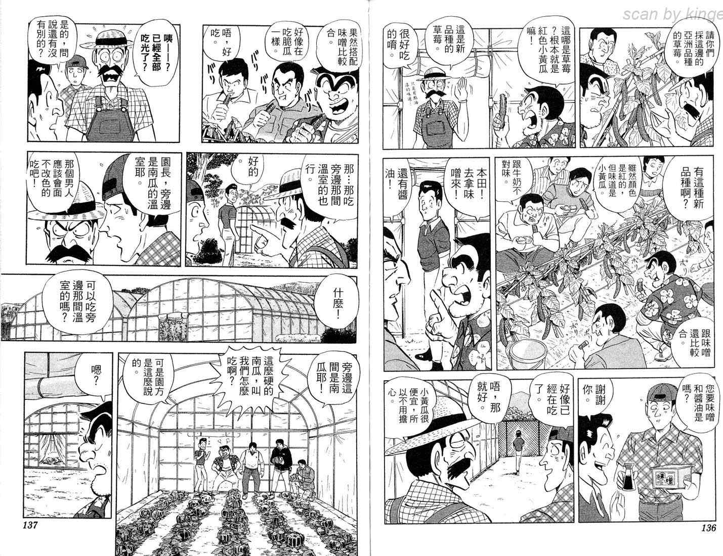 《乌龙派出所》漫画 86卷