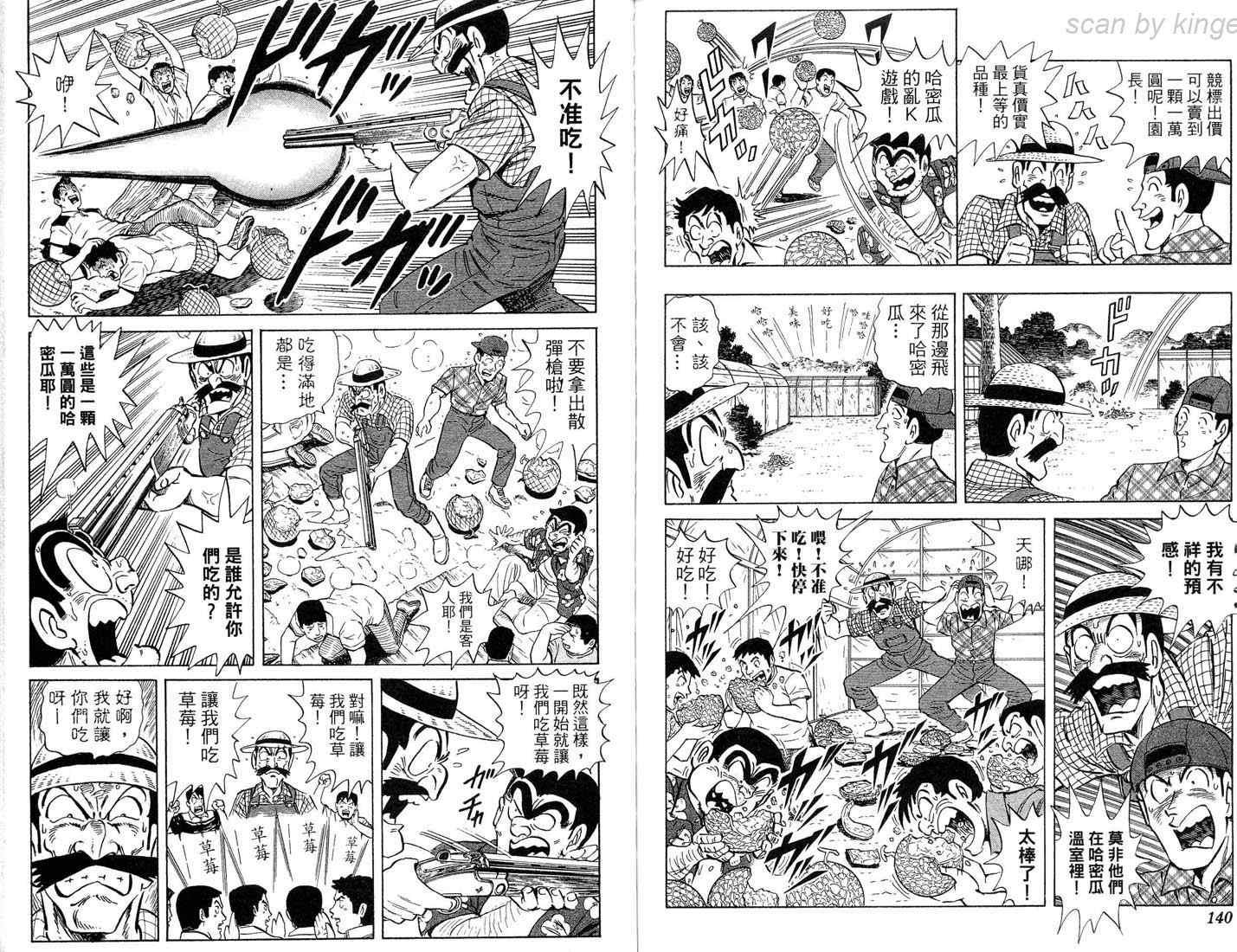 《乌龙派出所》漫画 86卷